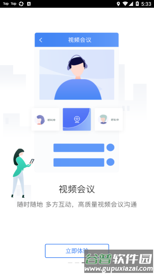 kk7.0办公软件截图3