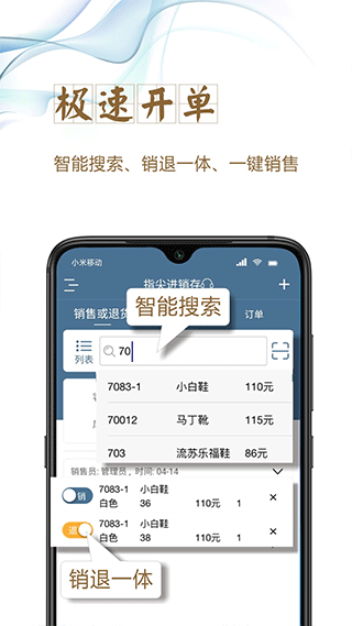 指尖进销存app截图2