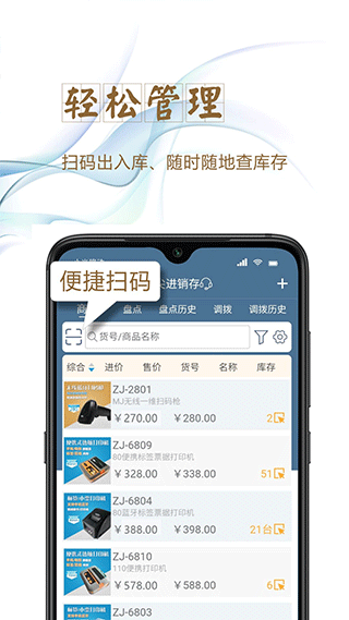 指尖进销存app截图3