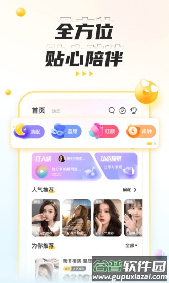 不鸽语音交友截图1