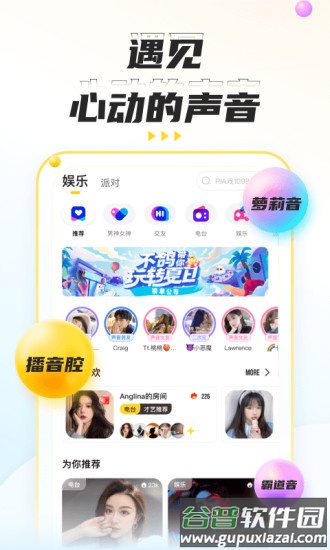 不鸽语音交友截图2