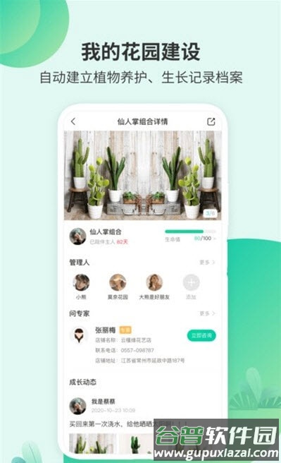 绿植助手app截图1