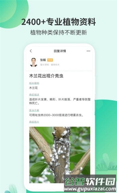 绿植助手app截图2