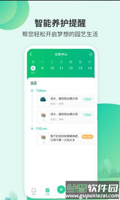 绿植助手app截图3