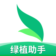 绿植助手appv1.0.0