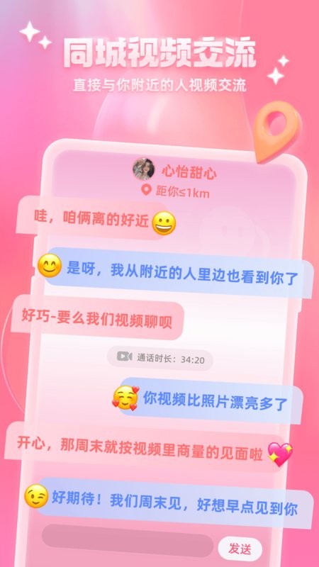 开心聊交友软件截图1