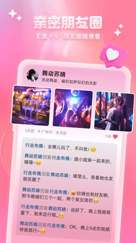 开心聊交友软件截图3