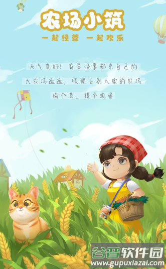农场小筑游戏下载
