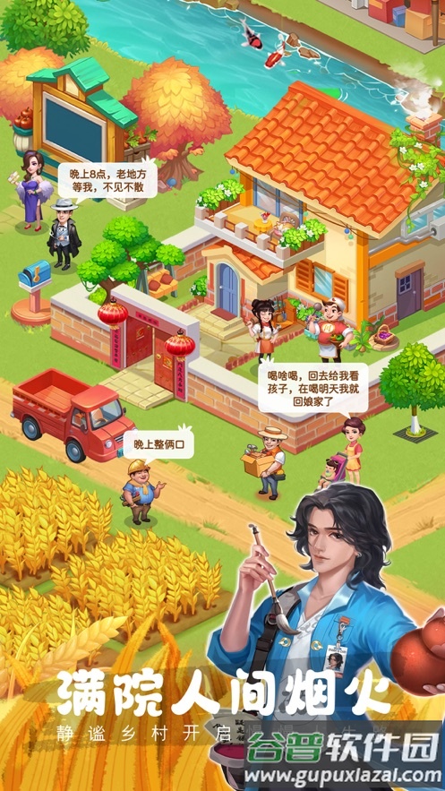 农场小筑游戏下载截图1