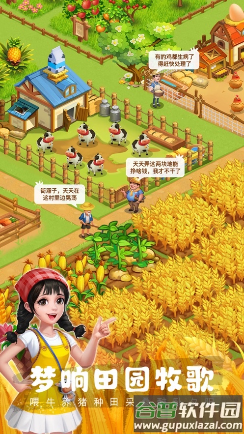 农场小筑游戏下载截图2