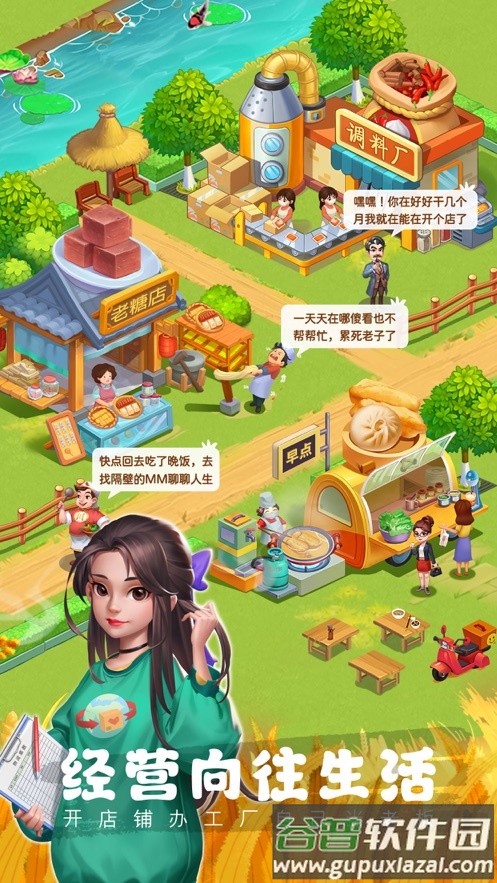 农场小筑游戏下载截图3