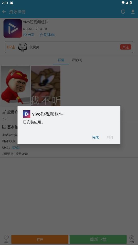 vivo短视频组件app下载