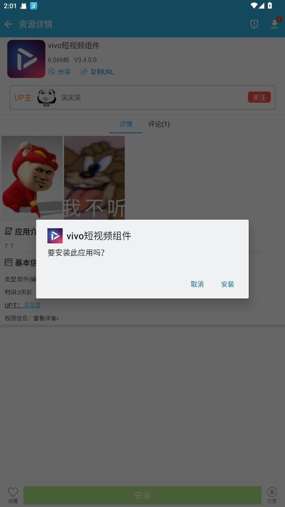 vivo短视频组件最新版截图2