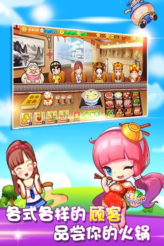 开心火锅店官方正版截图1