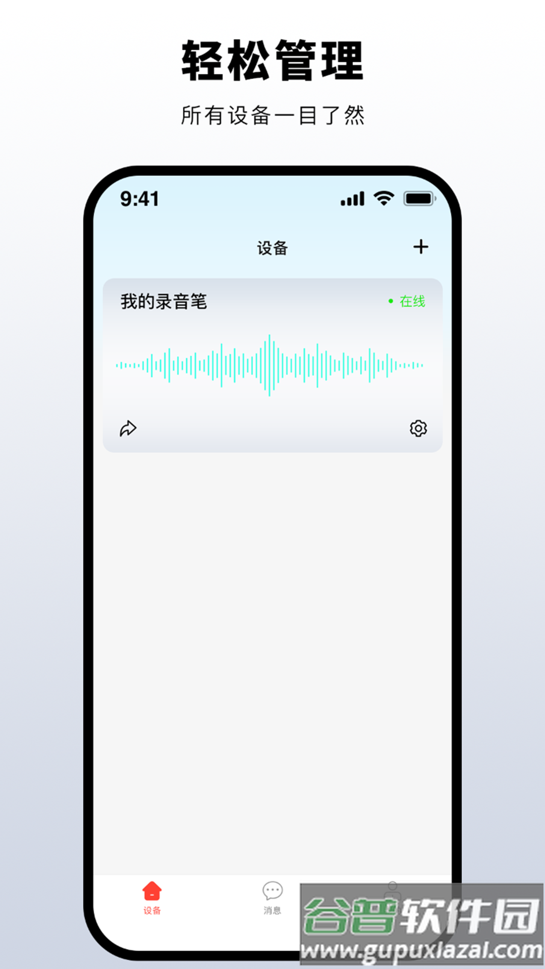 普鑫智能app截图1