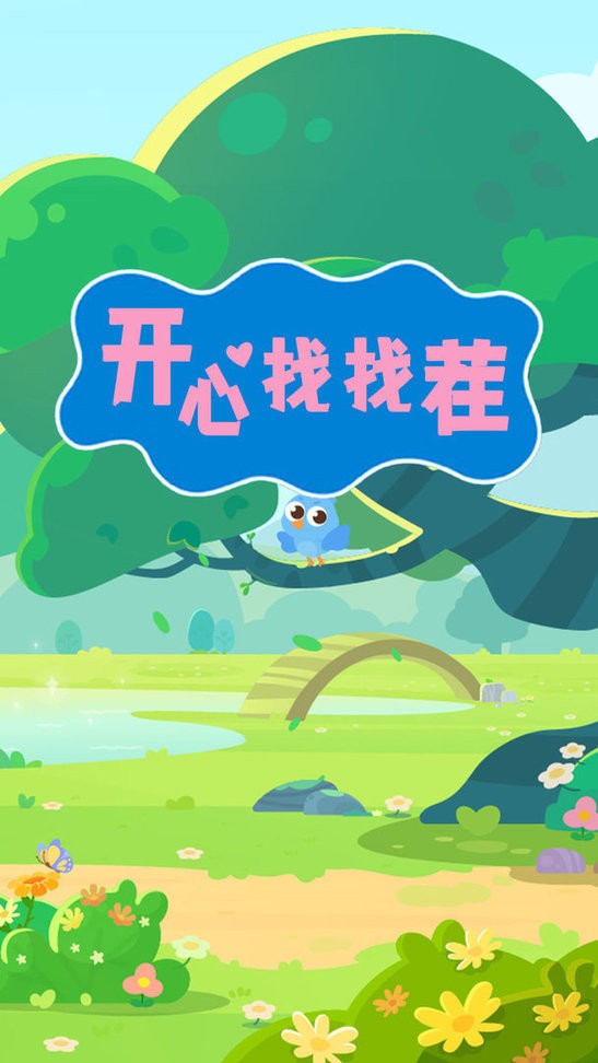 开心找找茬官方版