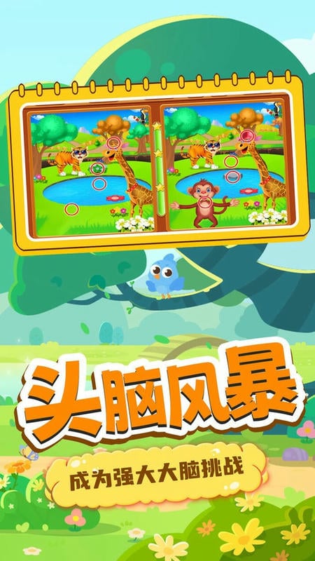 开心找找茬手机版截图1