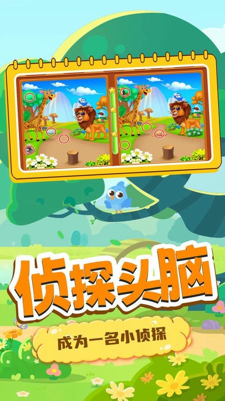 开心找找茬手机版截图2