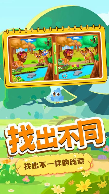 开心找找茬手机版截图3