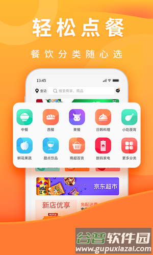 柬单点app截图2
