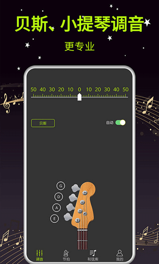 吉他调音器大师app截图2