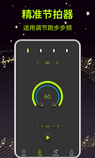 吉他调音器大师app截图3