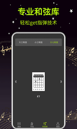 吉他调音器大师app截图4
