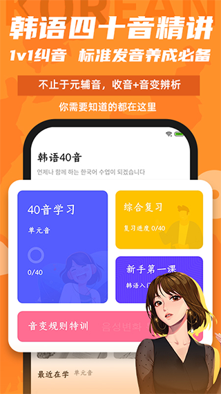 羊驼韩语app截图1