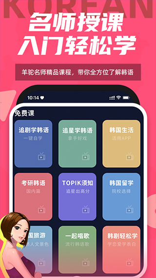 羊驼韩语app截图3