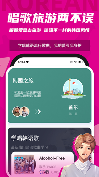 羊驼韩语app截图4