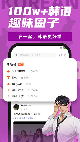 羊驼韩语app截图5