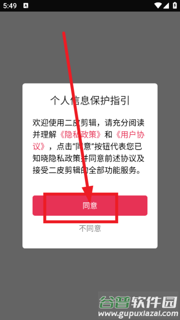 二皮剪辑软件