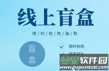 幸运盲盒app