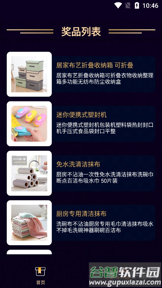 幸运盲盒app截图2