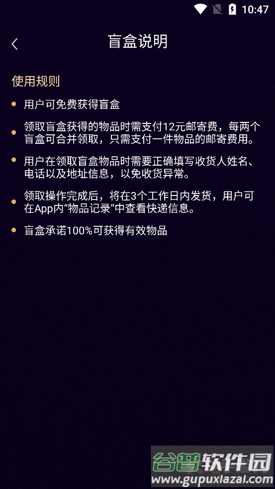 幸运盲盒app截图4