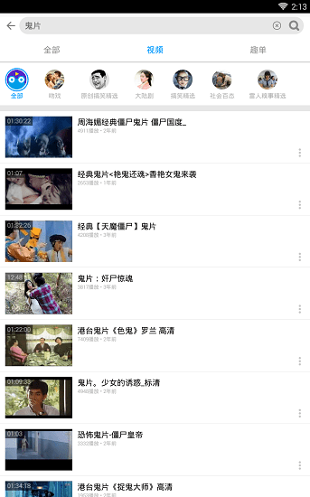 鬼片大全app截图1