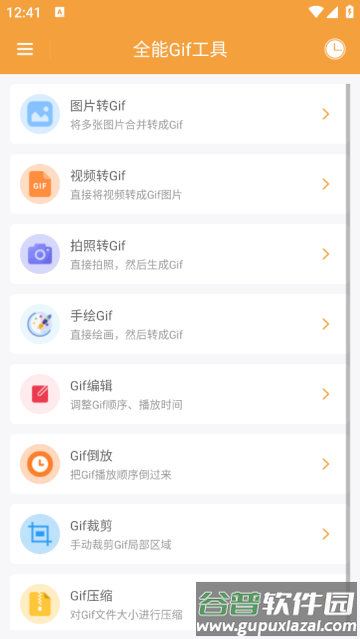 全能Gif工具app