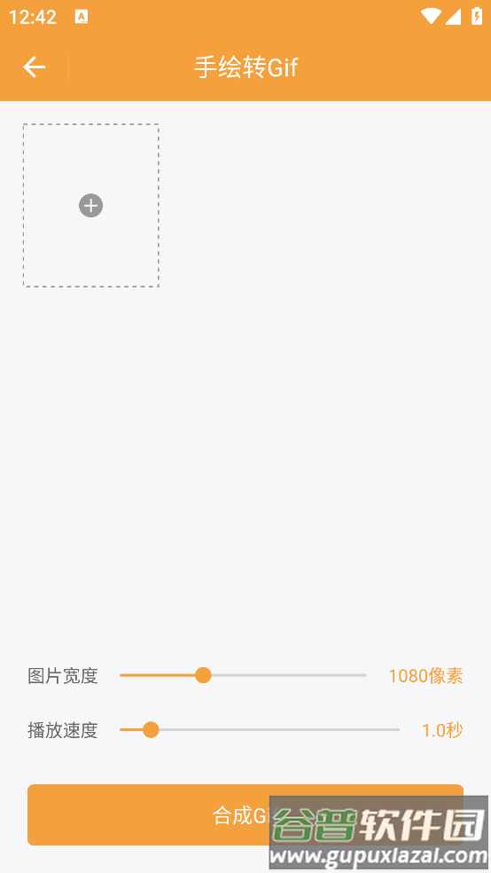 全能Gif工具app截图1