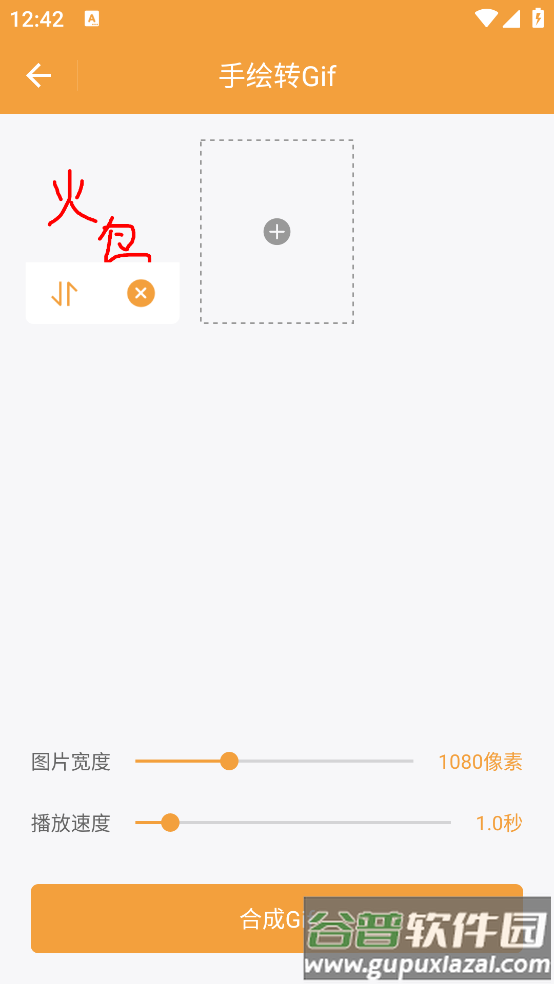 全能Gif工具app截图2