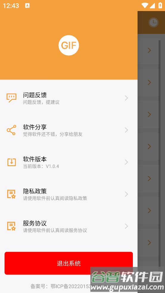 全能Gif工具app截图3