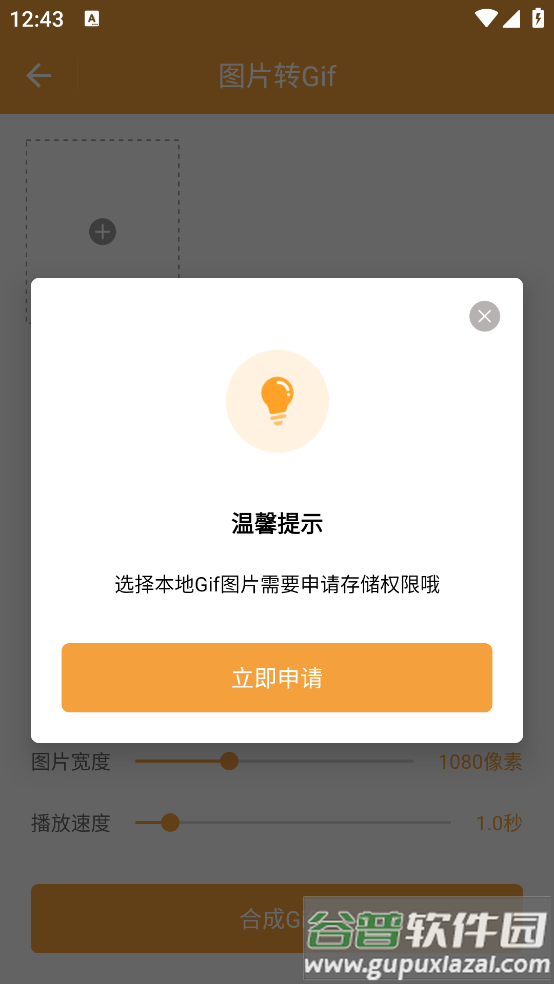 全能Gif工具app截图4