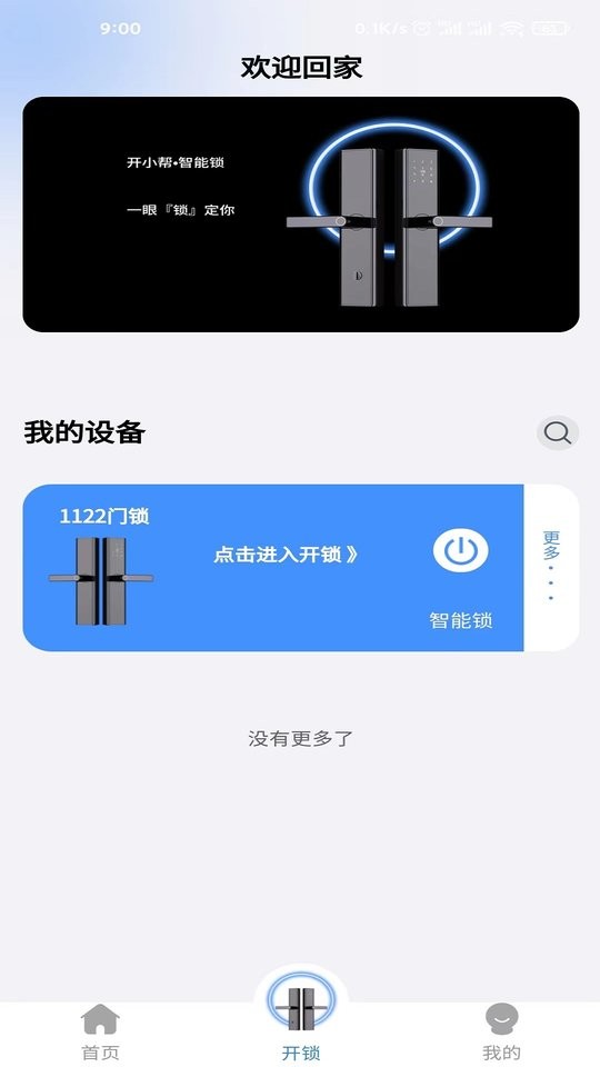 开小帮手机版