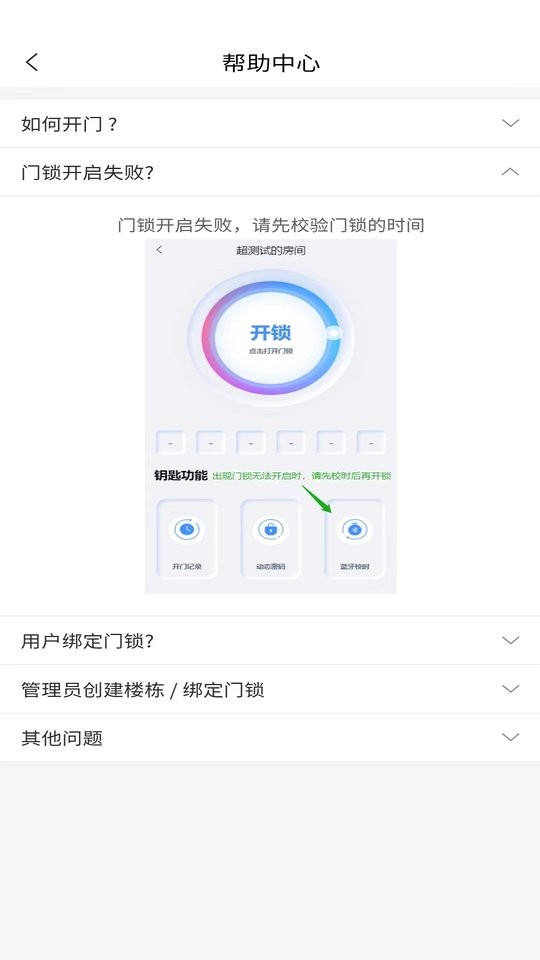 开小帮软件截图1