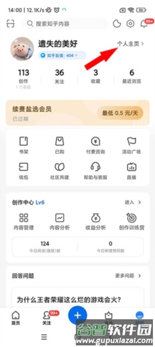 知乎小说如何让别人看不到自己的动态2