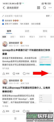 知乎小说如何让别人看不到自己的动态3