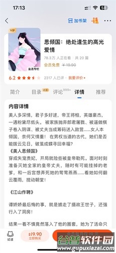 知乎小说最新版截图1
