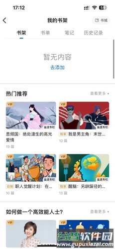 知乎小说最新版截图2