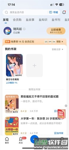 知乎小说最新版截图3