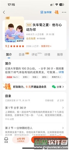 知乎小说最新版截图4