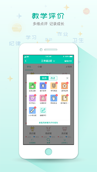 移动授课助手app截图1